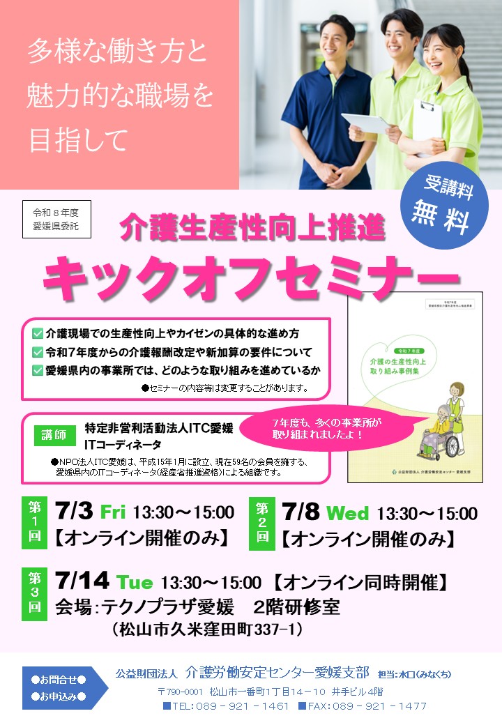 介護生産性向上推進キックオフセミナー | 介護労働安定センター